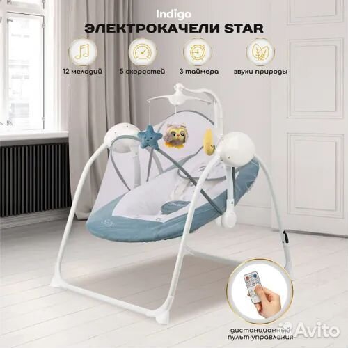 Качели электронные Indigo