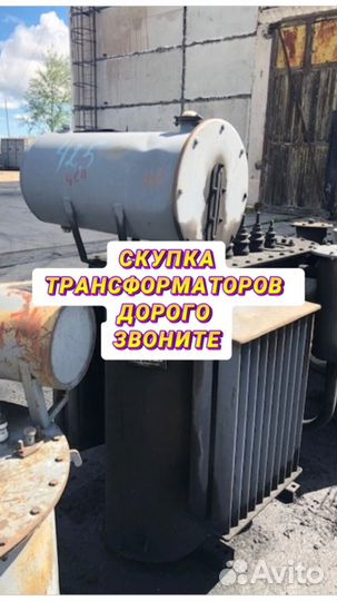 Трансформатор б\у дорого арт75386