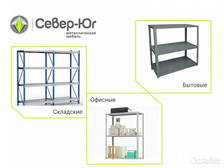 Открытый стеллаж металлический. Доставка