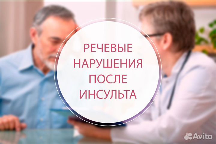 Логопед афазиолог для взрослых выезд