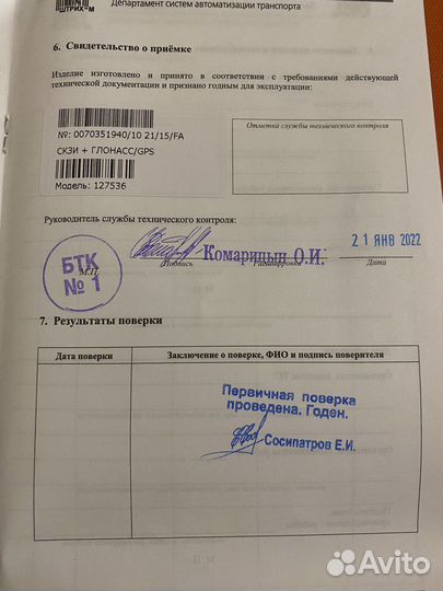 Цифровой тахограф штрих Тахо RUS