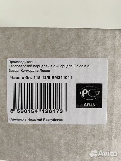 Чешский кофейный набор