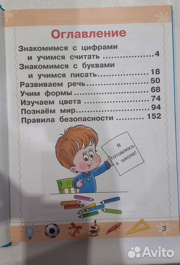 Книга для мальчиков