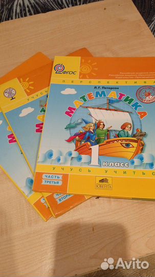 Учебники Петерсон 1 кл 3 части