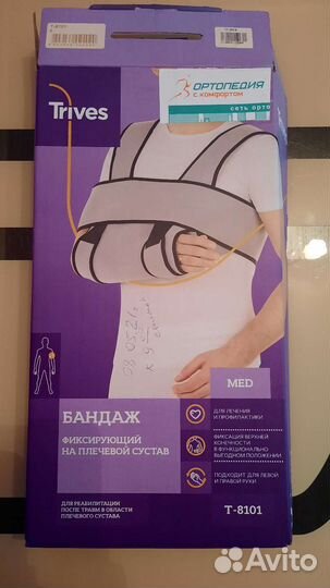 Бандаж для плечевого сустава