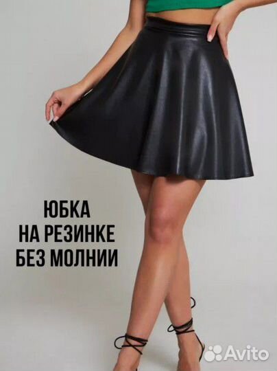 Кожаная юбка