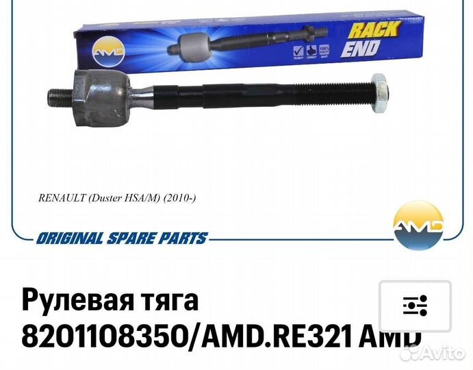 Рулевая тяга на Renault Duster 2010