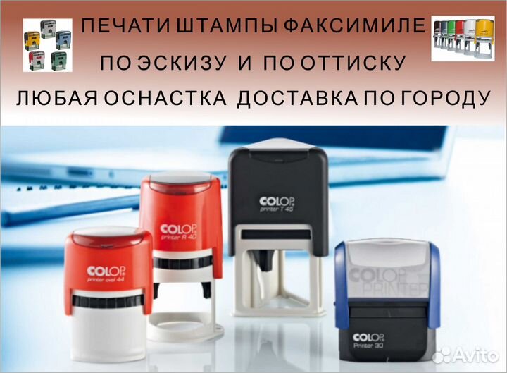 Печати Штампы Факсимиле новые и по оттиску