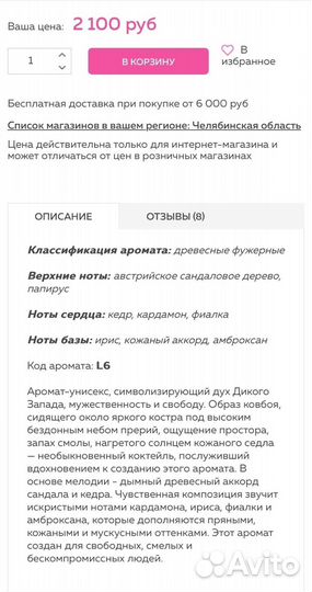 Духи женские S Parfum L6