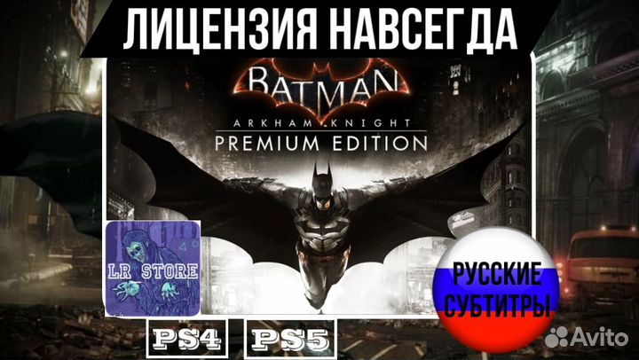 Batman: Arkham Knight Premium PS4/PS5 Не аренда