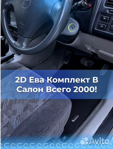 Коврики ева