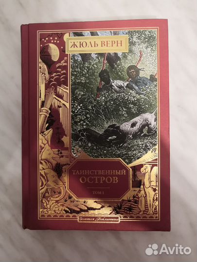 Жюль Верн книги