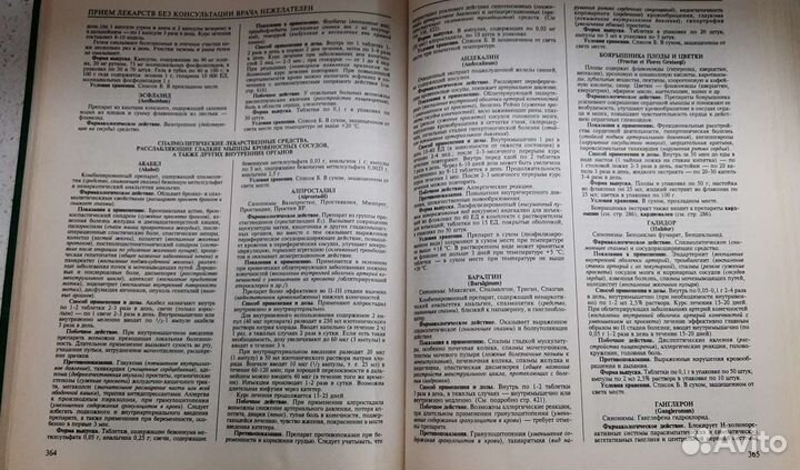 Книга Справочник лекарственных препаратов