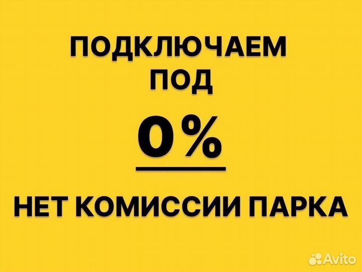 Работа водителем яндекс такси