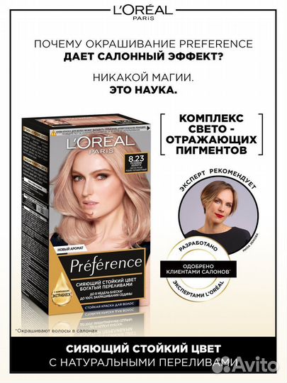 Краска для волос Préférence от L'Oréal Paris 8.23