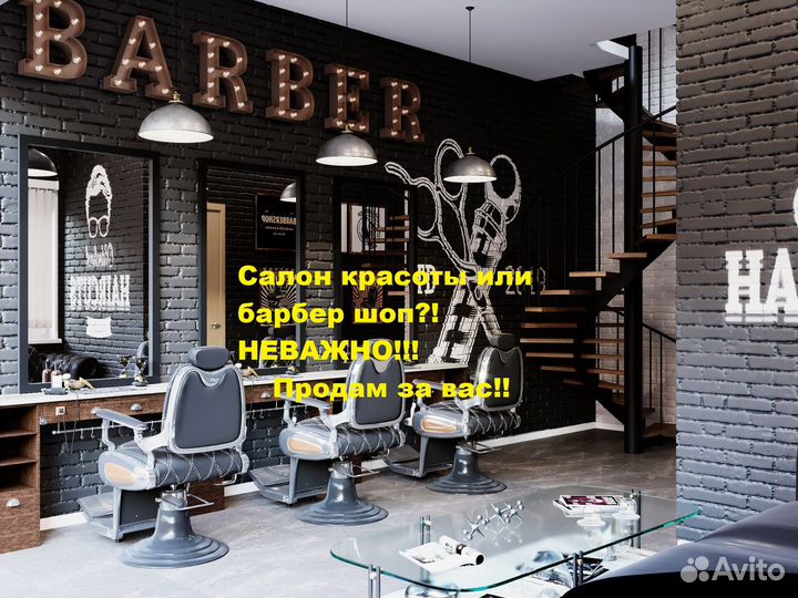 Продам ваш готовый бизнес