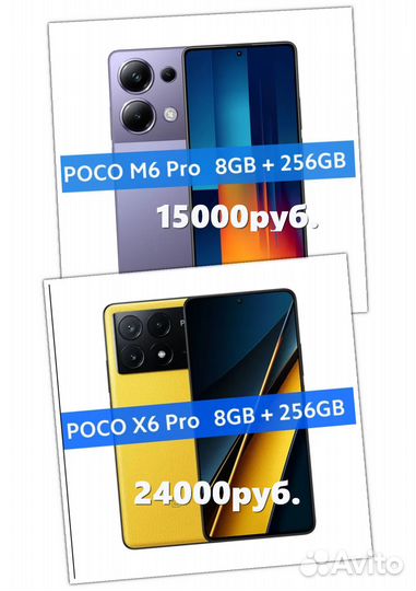 Xiaomi Poco X6 Pro, 8/256 ГБ