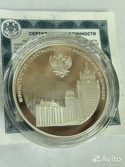 3 рубля 2022 министерство иностранных дел мид