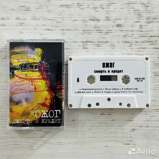 Аудиокассета Ожог 