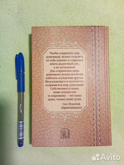 Православные книги малый формат