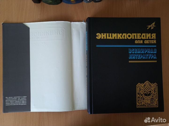 Энциклопедия для детей Всемирная литература Аванта