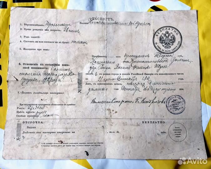 Царские паспорта