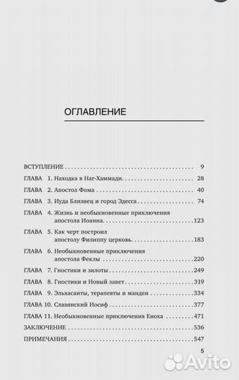 Латынина Юлия Христос с тысячью лиц