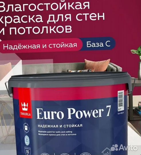 Краска Моющаяся Tikkurila бесцветная