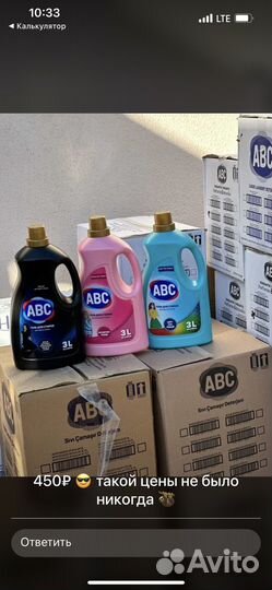 Жидкий стиральный порошок