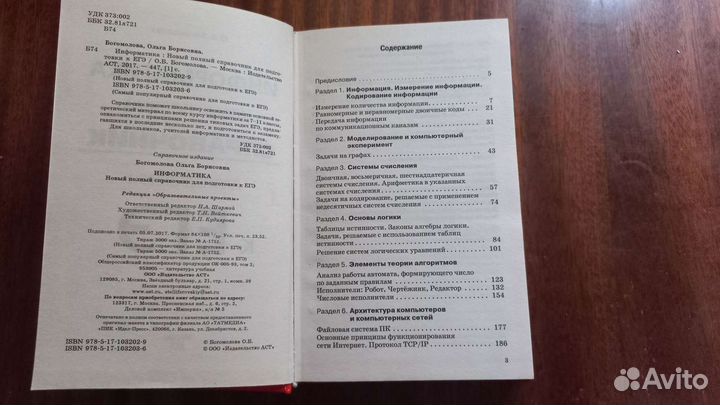 Справочники для подготовки к егэ