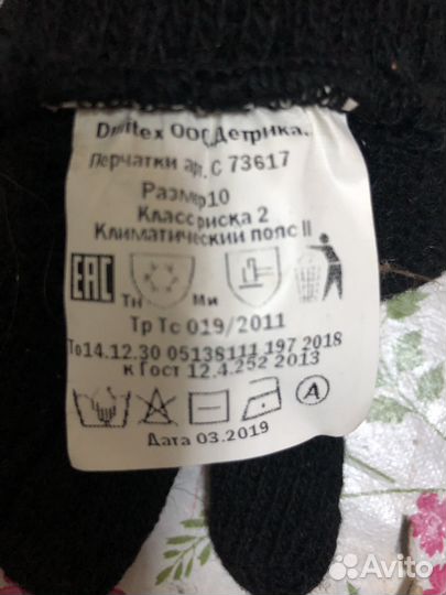 Перчатки шерсть размер 10