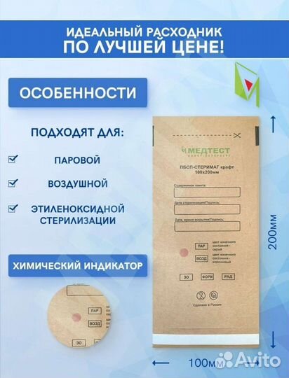Пакеты для стерилизации 100 шт