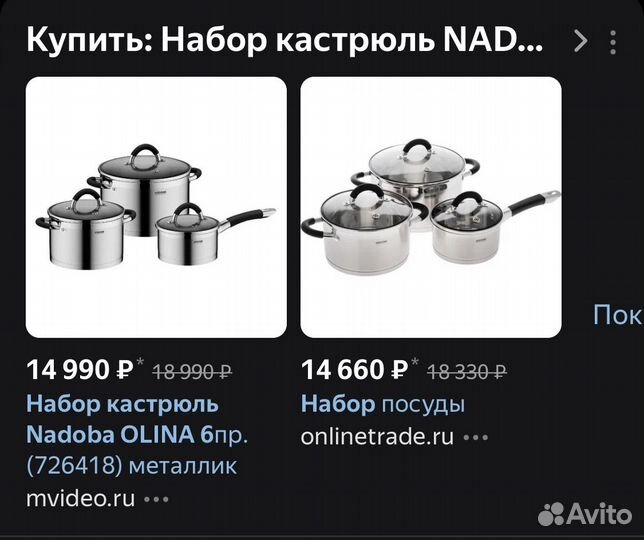 Набор кастрюль nadoba Olina