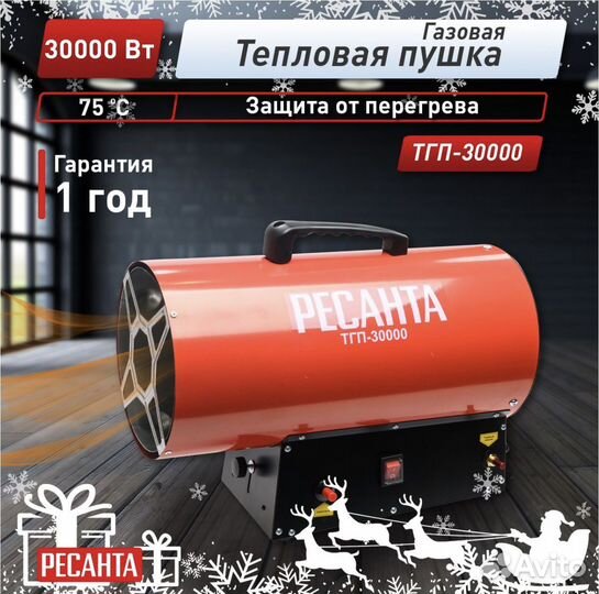 Газовая тепловая пушка ресанта тгп-30000