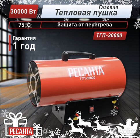 Газовая тепловая пушка ресанта тгп-30000