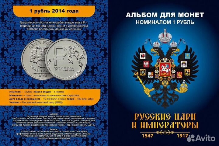 Альбом Русские цари и императоры