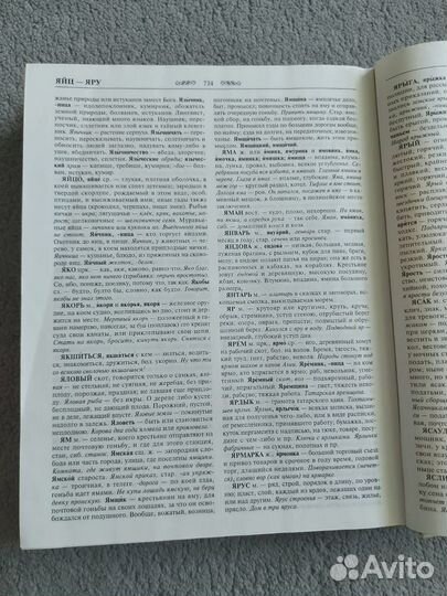 Толковый словарь русского языка Даль