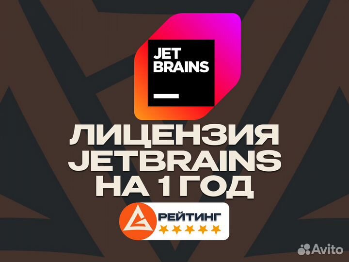 Лицензия JetBrains All Products Pack