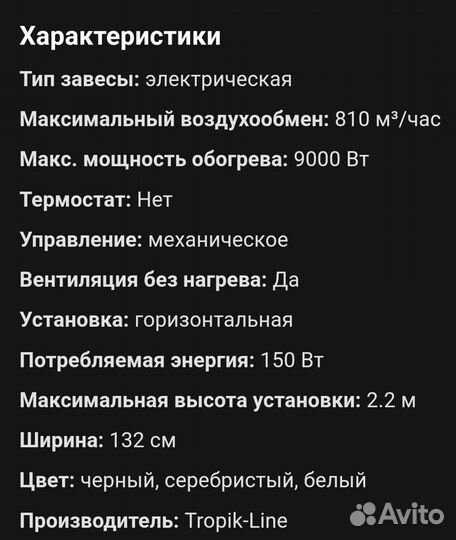 Тепловая завеса бу