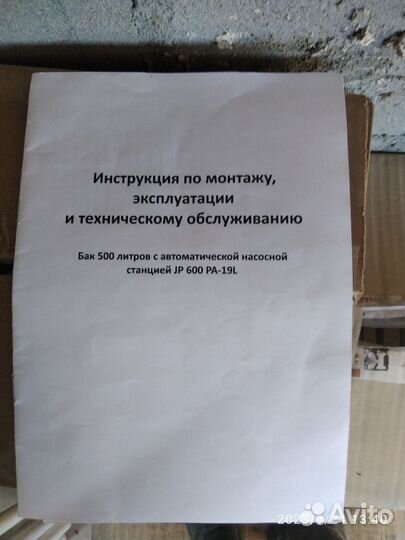 Насосная станция с баком для воды