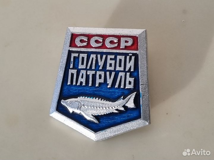 Значок Голубой патруль Рыбнадзор СССР люкс