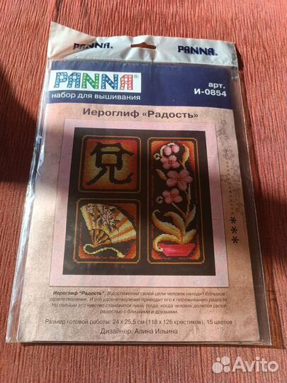 Набор для вышивания Иероглиф радость 24x25,5 см