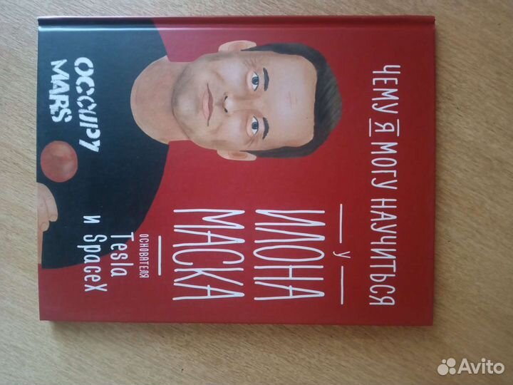 Комиксы про Илона Маска и Стива Джобса