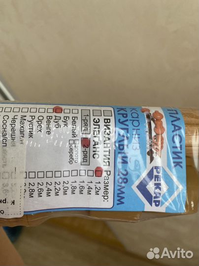 Карнизы для штор круглый гардина двурядный