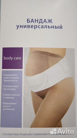 Бандаж для беременных новый