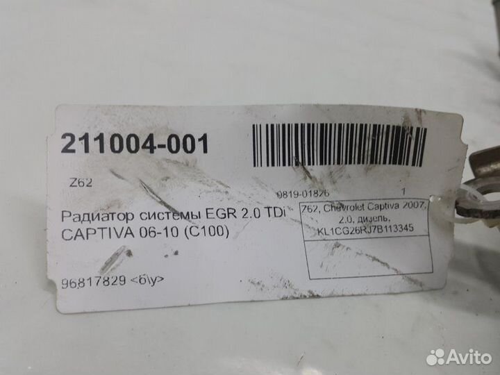 Радиатор системы EGR Chevrolet Captiva