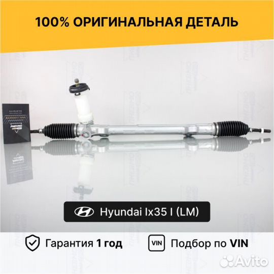 Рулевая рейка для Kia Carens II (2006—2012)