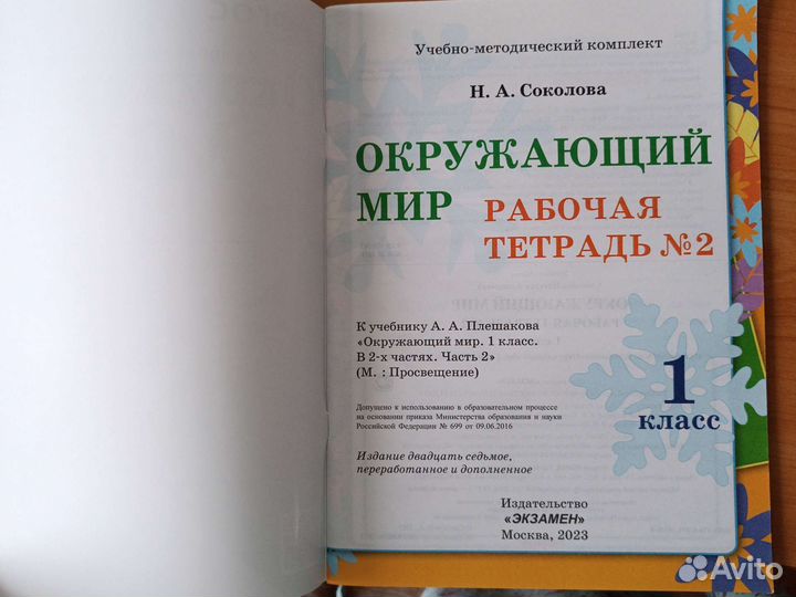 Окружающий мир 1 класс рабочая тетрадь 1, 2