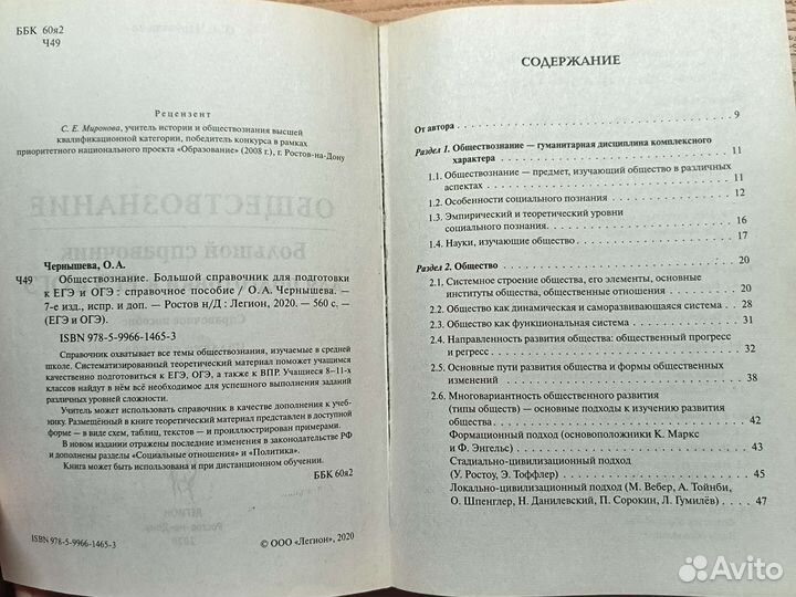 Учебник для подготовки к егэ по обществознанию