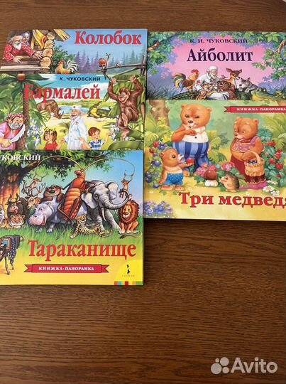 Понорамные книжки, 5 штук